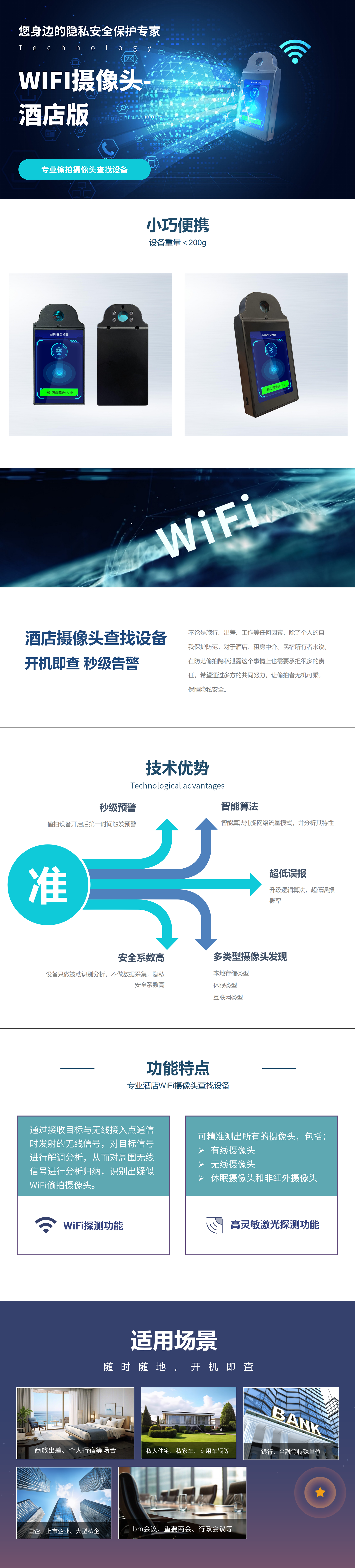 出行卫士详情页.png